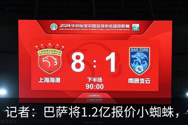 记者：巴萨将1.2亿报价小蜘蛛，他们认为这个价格能让马竞坐下来