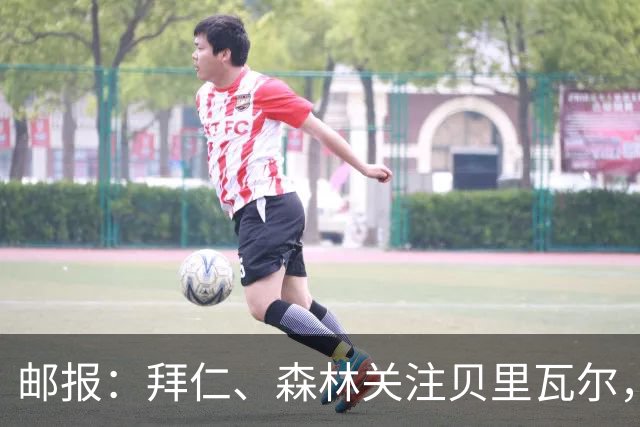 邮报：拜仁、森林关注贝里瓦尔，球员已决定今夏离开热刺
